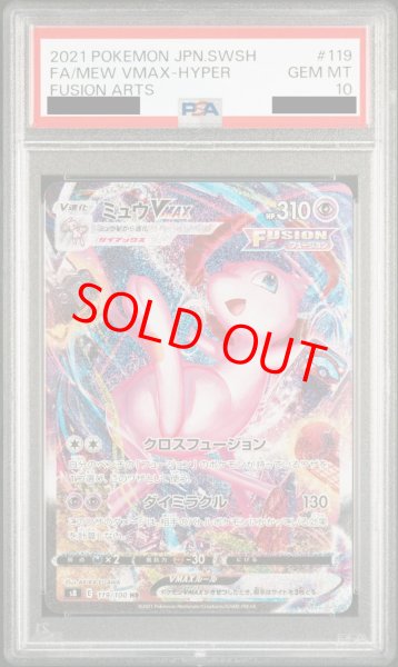 PSA10】ミュウVMAX SA (HR) {119/100} [S8] - magi通販