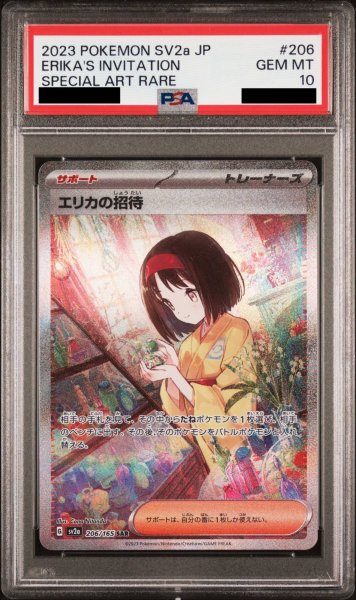 画像1: 【PSA10】 エリカの招待 (SAR) {206/165} [SV2a/ポケモンカード151] [SV] (1)
