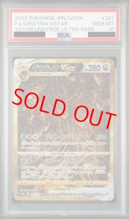 PSA10】ギラティナVSTAR (UR) {261/172} [S12a] - magi通販【ポケモン