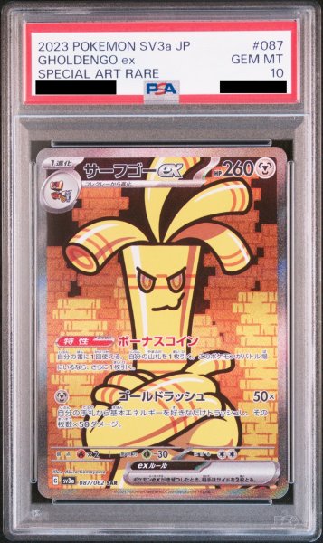 画像1: 【PSA10】サーフゴーex (SAR) {087/062} [-] (1)
