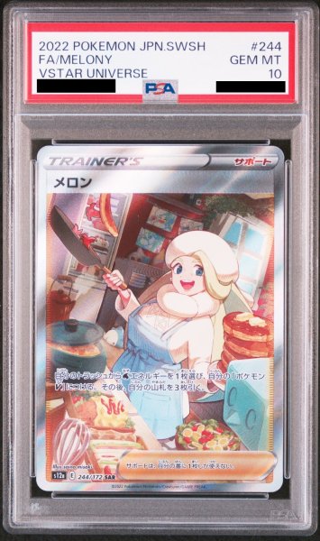 画像1: 【PSA10】 メロン (SAR) {244/172} [S12a/VSTARユニバース] [SS] (1)