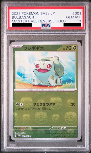 フシギダネ　マスターボール　ミラー　PSA10 PSA10鑑定済〕フシギダネ(マスターボールミラー)【C】{001/165}