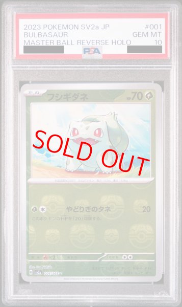 画像1: 【PSA10】フシギダネ(マスターボールミラー) (C) {001/165} [SV2a] (1)