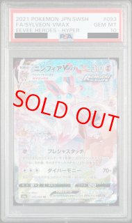 PSA10】ニンフィアVMAX SA (HR) {093/069} [S6a] - magi通販【ポケモン