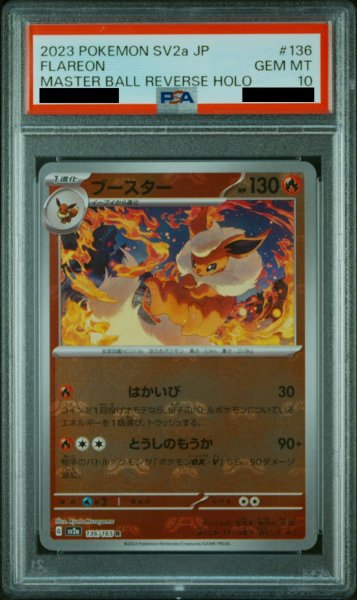 画像1: 【PSA10】 ブースター (R/マスターボールミラー) {136/165} [SV2a/ポケモンカード151] [SV] (1)