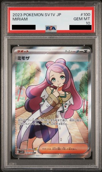 画像1: 【PSA10】 ミモザ (SR) {100/078} [SV1V/バイオレットex] [SV] (1)