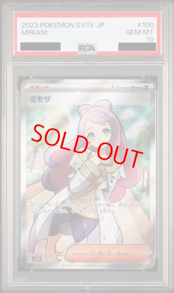 画像1: 【PSA10】 ミモザ (SR) {100/078} [SV1V/バイオレットex] [SV] (1)
