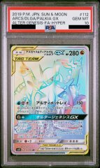 アルセウス&ディアルガ&パルキアGX SR SM12 100/095 PSA10 PSA10】アルセウス＆ディアルガ＆パルキアGX SR 100/095 (Used