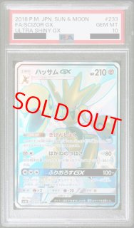 PSA10】 ハッサムGX (SSR) {233/150} [SM8b] - magi通販