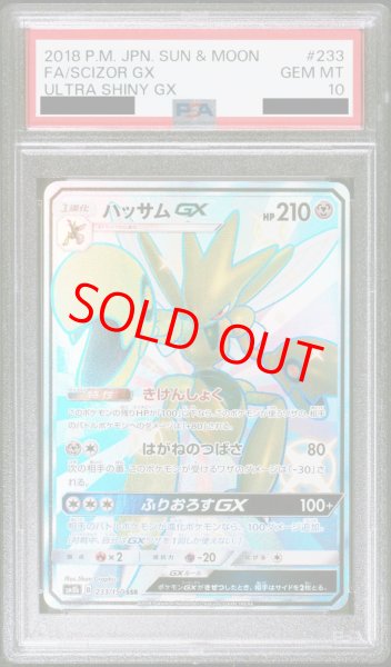 画像1: 【PSA10】 ハッサムGX (SSR) {233/150} [SM8b] (1)