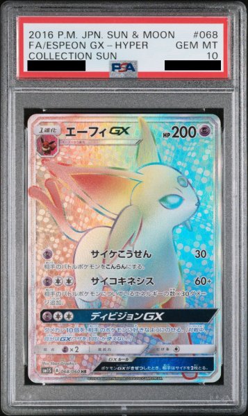 画像1: 【PSA10】 エーフィGX (HR) {068/060} [SM1S/コレクションサン] [SM] (1)