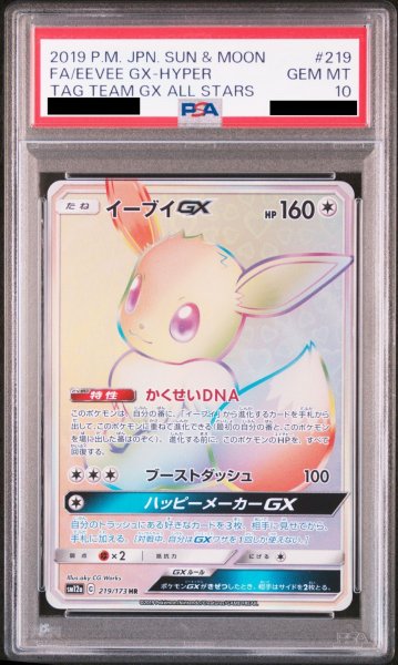 画像1: 【PSA10】 イーブイGX (HR) {219/173} [SM12a/タッグオールスターズ] [SM] (1)