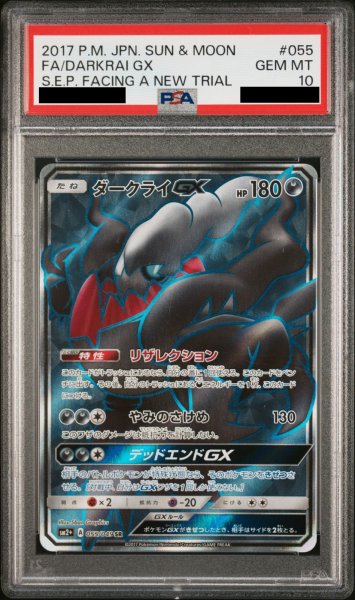 画像1: 【PSA10】 ダークライGX (SR) {055/049} [SM2+/新たなる試練の向こう] [SM] (1)