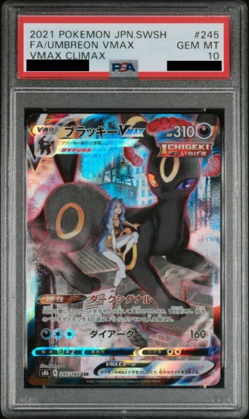画像1: 【PSA10】ブラッキーVMAX (CSR) {245/184} [S8b] (1)