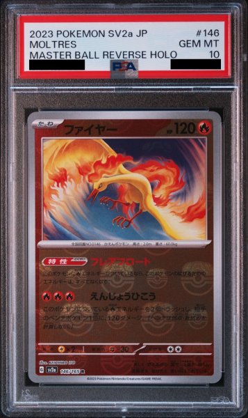 画像1: 【PSA10】 ファイヤー (R/マスターボールミラー) {146/165} [SV2a/ポケモンカード151] [SV] (1)