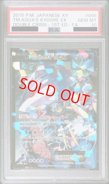 画像1: 【PSA10】アクア団のカイオーガEX (RR) {006/034} [CP1] (1)