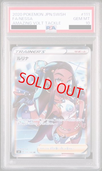 画像1: 【PSA10】ルリナ (SR) {111/100} [S4] (1)