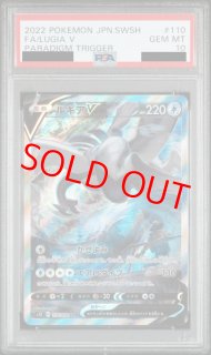 PSA10】ルギアV SA (SR) {110/098} [S12] - magi通販【ポケモン