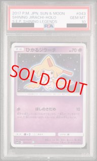ひかる伝説 - magi通販【ポケモンカード専門】