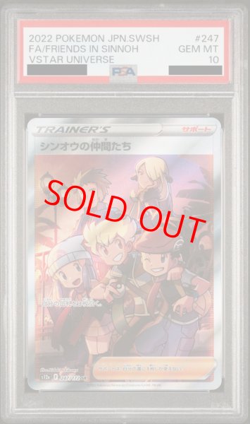 画像1: 【PSA10】シンオウの仲間たち (SR) {247/172} [S12a] (1)