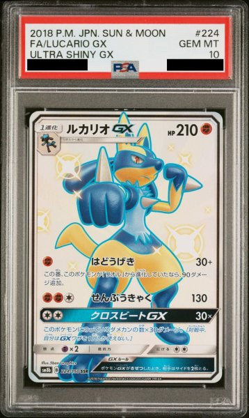 画像1: 【PSA10】 ルカリオGX (SSR) {224/150} [SM8b/GXウルトラシャイニー] [SM] (1)