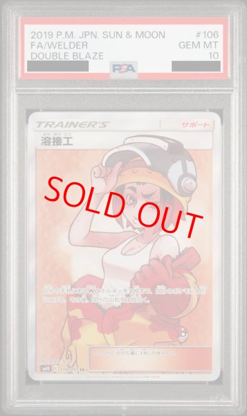 画像1: 【PSA10】 溶接工 (SR) {106/095} [SM10] (1)