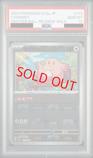 PSA10】ラッキー (マスターボールミラー) {113/165} [SV2a
