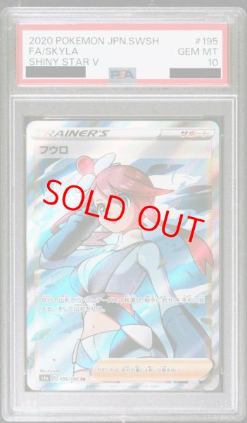 画像1: 【PSA10】フウロ (SR) {195/190} [S4a] (1)