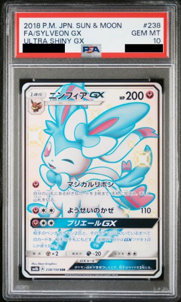 画像1: 【PSA10】 ニンフィアGX (SSR) {238/150} [SM8b/GXウルトラシャイニー] [SM] (1)