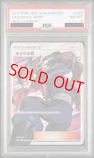 SM9a/ナイトユニゾン - magi通販【ポケモンカード専門】
