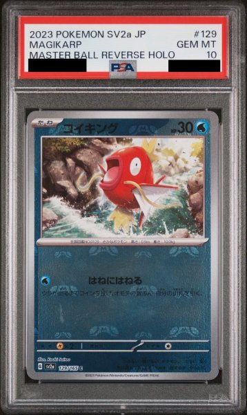 画像1: 【PSA10】 コイキング (C/マスターボールミラー) {129/165} [SV2a/ポケモンカード151] [SV] (1)