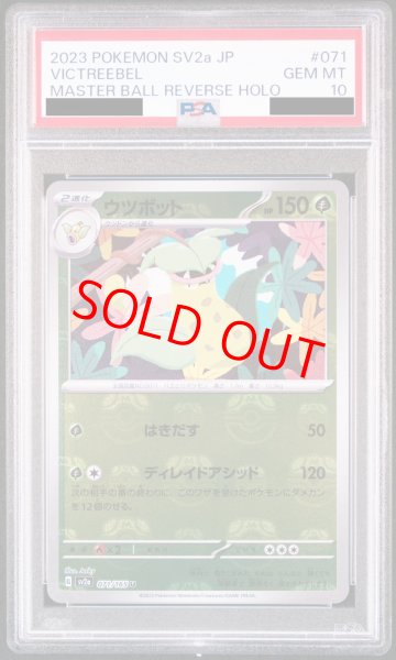 画像1: 【PSA10】ウツボット(マスターボールミラー) (U) {071/165} [SV2a] (1)
