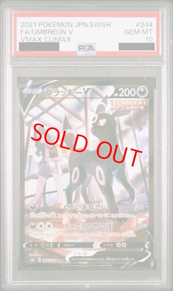 画像1: 【PSA10】ブラッキーV (CSR) {244/184} [S8b] (1)