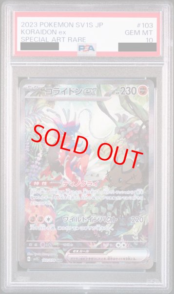 画像1: 【PSA10】 コライドンex (SAR) {103/078} [SV1S] (1)