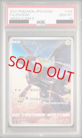 PSA10】 ゼクロム (CHR) {195/184} [S8b/VMAXクライマックス] [SS