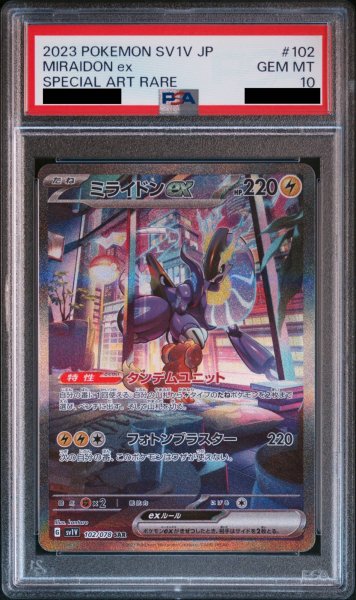 画像1: 【PSA10】 ミライドンex (SAR) {102/078} [SV1V/バイオレットex] [SV] (1)
