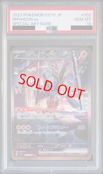 画像1: 【PSA10】 ミライドンex (SAR) {102/078} [SV1V/バイオレットex] [SV] (1)