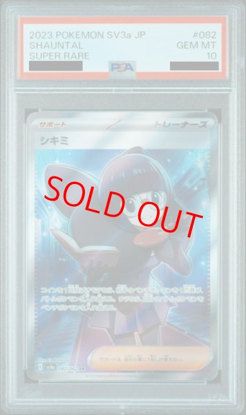 画像1: 【PSA10】シキミ (SR) {082/062} [SV3a] (1)