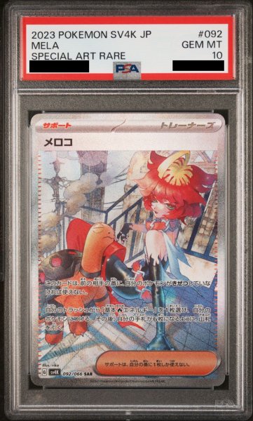 画像1: 【PSA10】 メロコ (SAR) {092/066} [SV4K/古代の咆哮] [SV] (1)