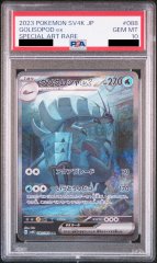 【PSA10】 グソクムシャex (SAR) {088/066} [SV4K/古代の咆哮] [SV]