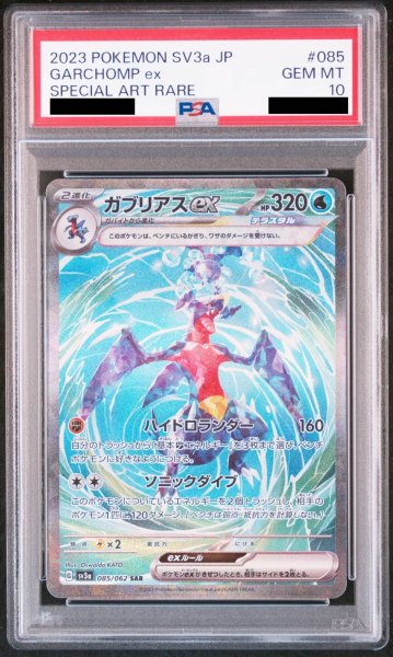 画像1: 【PSA10】 ガブリアスex (SAR) {085/062} [SV3a/レイジングサーフ] [SV] (1)