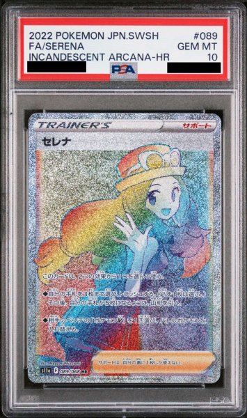 画像1: 【PSA10】セレナ (HR) {089/068} [S11a] (1)