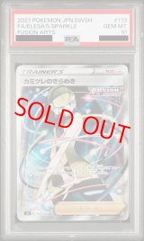PSA10】カミツレのきらめき (SR) {113/100} [S8] - magi通販【ポケモン