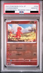 【PSA10】 ヒトカゲ (C/マスターボールミラー) {004/165} [SV2a/ポケモンカード151] [SV]