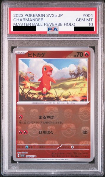 画像1: 【PSA10】 ヒトカゲ (C/マスターボールミラー) {004/165} [SV2a/ポケモンカード151] [SV] (1)