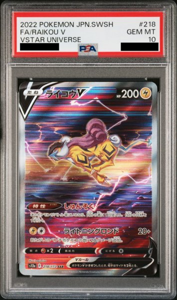 画像1: 【PSA10】ライコウV (SAR) {218/172} [S12a] (1)
