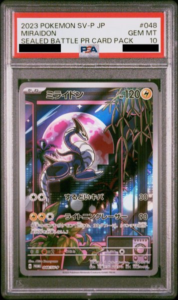 画像1: 【PSA10】 ミライドン 《AR仕様》 (プロモ) {048/SV-P} [SV] (1)