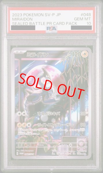 画像1: 【PSA10】 ミライドン 《AR仕様》 (プロモ) {048/SV-P} [SV] (1)