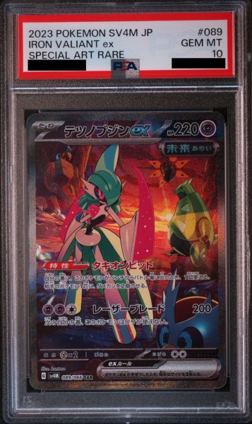 画像1: 【PSA10】 テツノブジンex (SAR) {089/066} [SV4M/未来の一閃] [SV] (1)