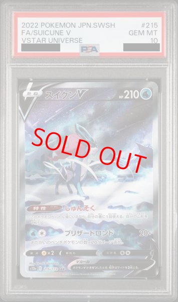 画像1: 【PSA10】スイクンV (SAR) {215/172} [S12a] (1)